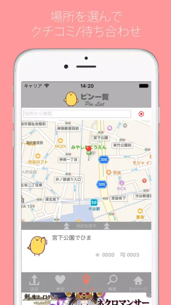 いまひま - 場所を決めてクチコミや出会い - স্ক্রিনশট