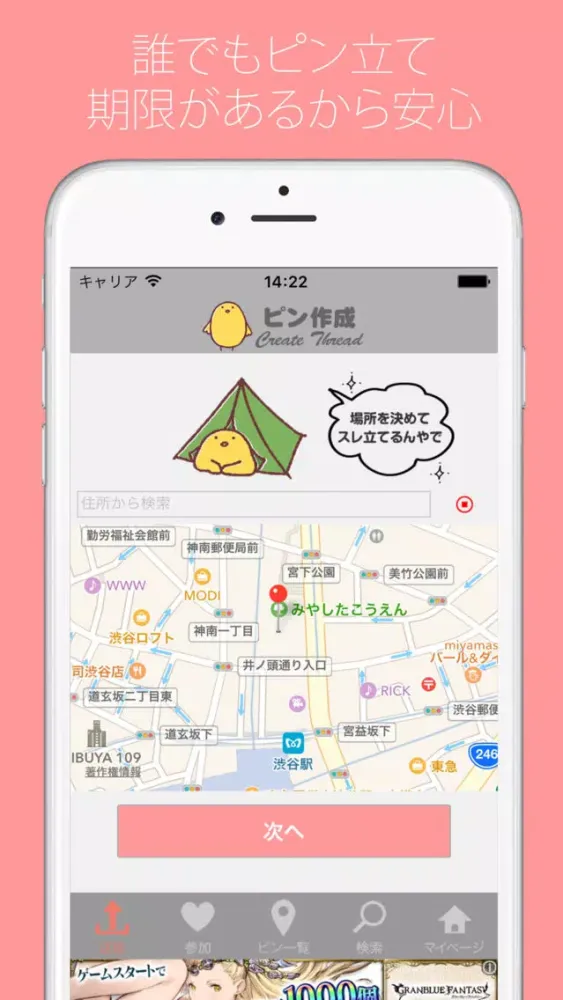 いまひま - 場所を決めてクチコミや出会い - স্ক্রিনশট