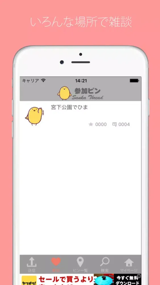 いまひま - 場所を決めてクチコミや出会い - স্ক্রিনশট