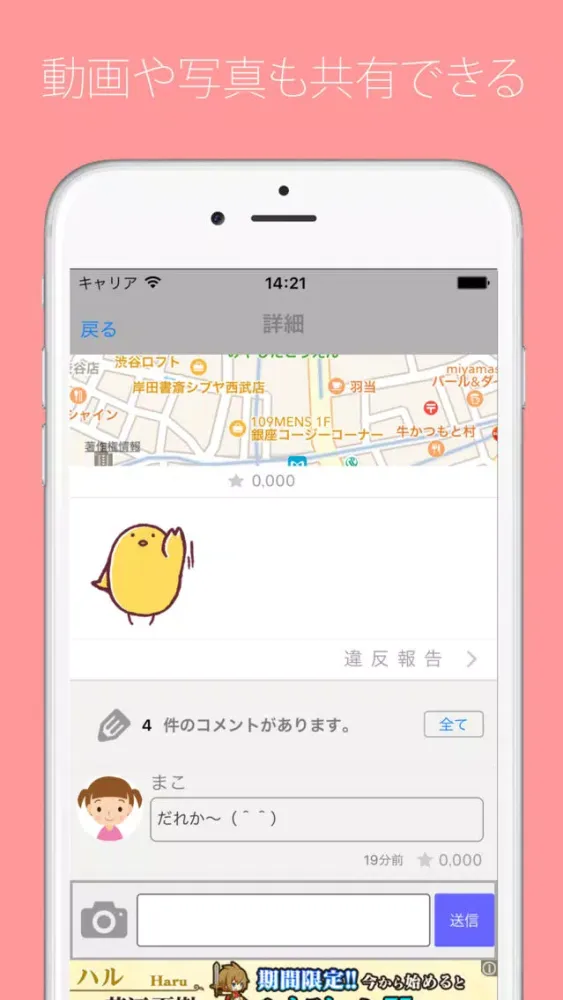 いまひま - 場所を決めてクチコミや出会い - স্ক্রিনশট