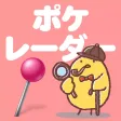 ポケレーダー - ポケモンの居場所などの攻略掲示板 for ポケモンGO -
