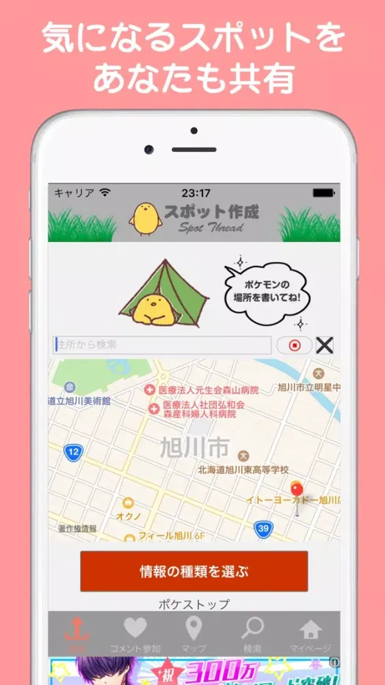 Captures d'écran de ポケレーダー - ポケモンの居場所などの攻略掲示板 for ポケモンGO -