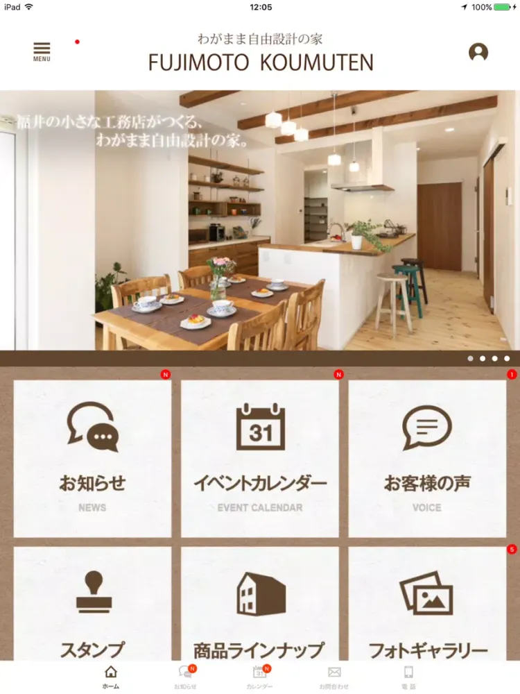 Скриншоты FUJIMOTO KOUMUTEN わがまま自由設計の家 iPad 