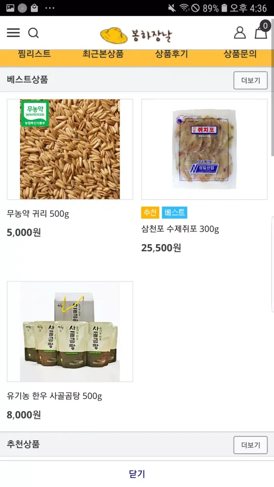 봉하장날 سکرین شاٹس