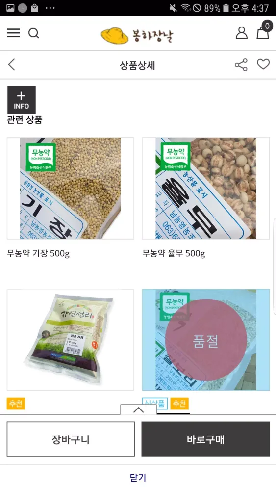 봉하장날 سکرین شاٹس