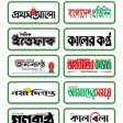 All bangla newspaper