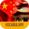 LEARN CHINESE Vocabulary - Practice, review and test yourself with games and vocabulary lists