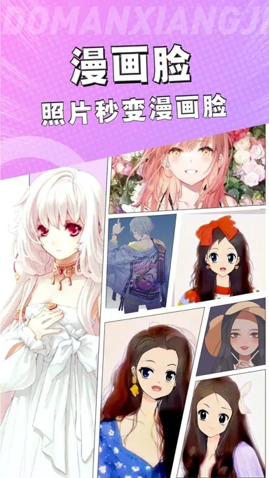 Ảnh chụp màn hình của 漫画相机-卡通动漫变脸大师