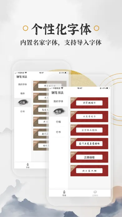 Zrzuty ekranu 钢笔书法-名家字帖临摹