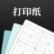 打印纸-手账素材A4纸、电子手帐纸