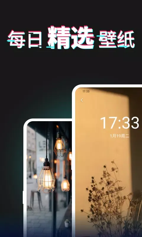 Ảnh chụp màn hình của 每日壁纸