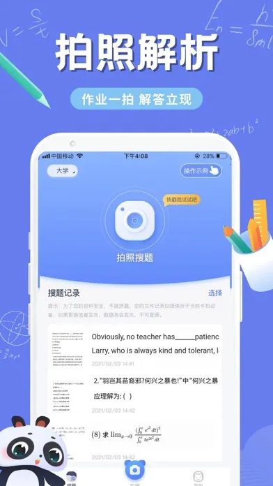 ภาพหน้าจอของ 拍照搜题-作业解答解析快速搜题