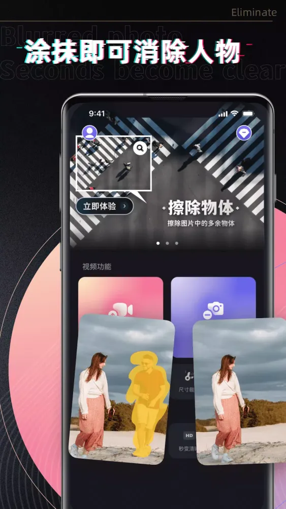 消除笔應用截圖