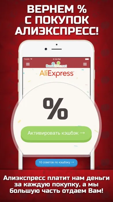 Capturas de tela do Кэшбэк для алиэкспресс от Bonus2You.net