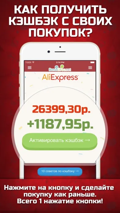 Capturas de tela do Кэшбэк для алиэкспресс от Bonus2You.net