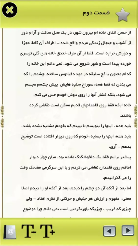 Zrzuty ekranu رمان بوف کور