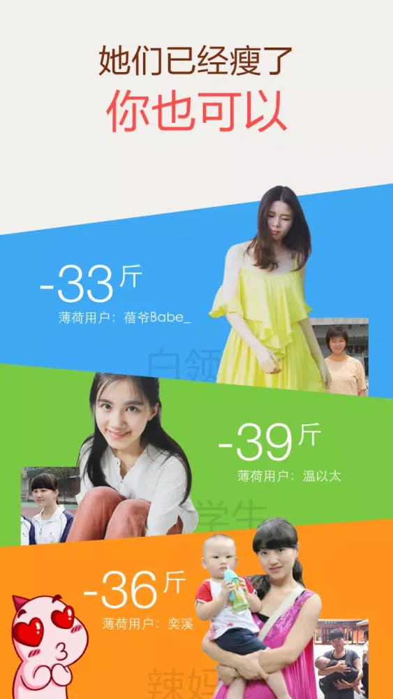 薄荷健康应用截图