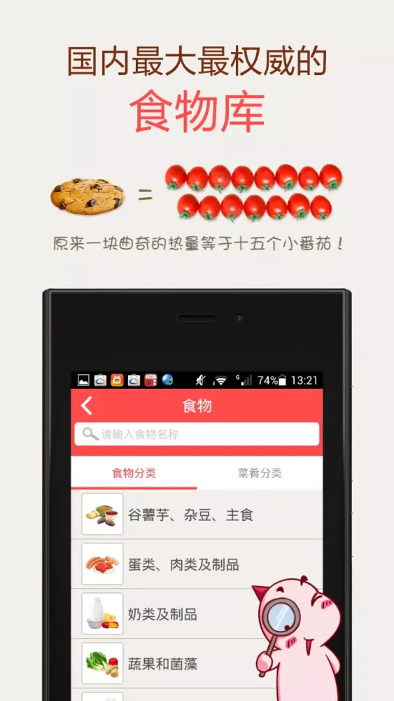 薄荷健康应用截图