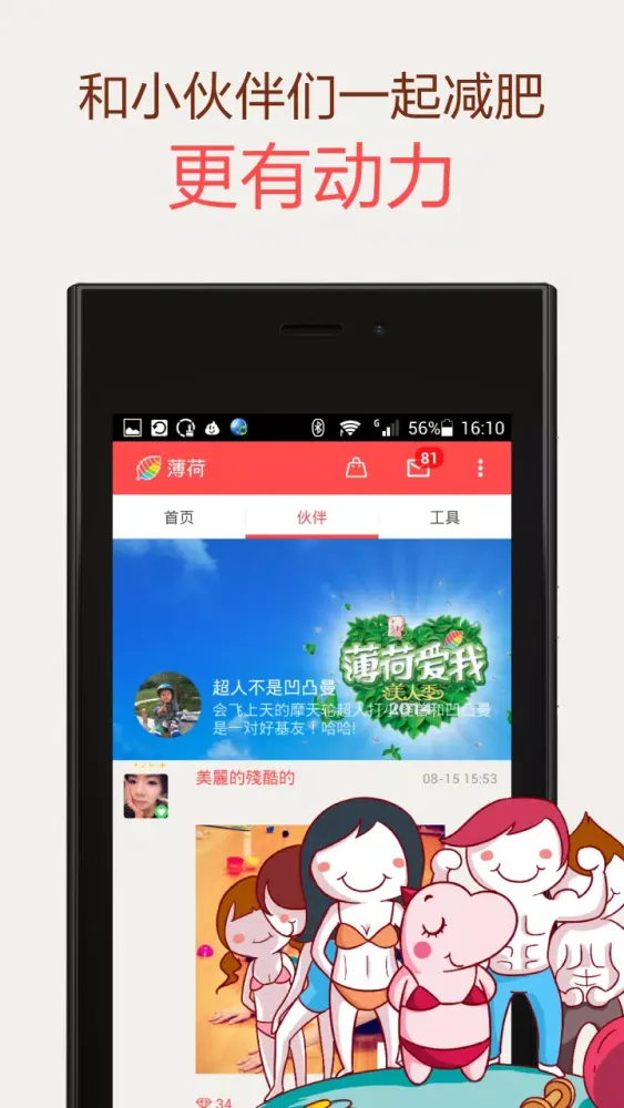 薄荷健康应用截图