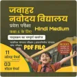 JNV Class6 Entrance Exam Guide