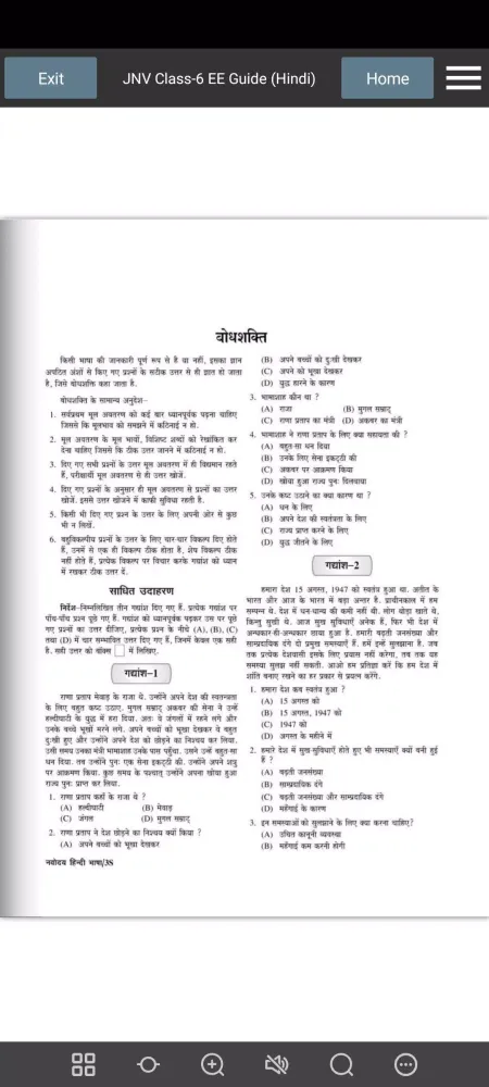 Capturas de tela do JNV Class6 Entrance Exam Guide