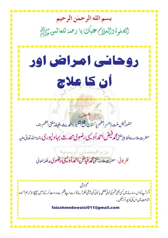 Book 018 Faiz Ahmed Uwaysi Screenshots