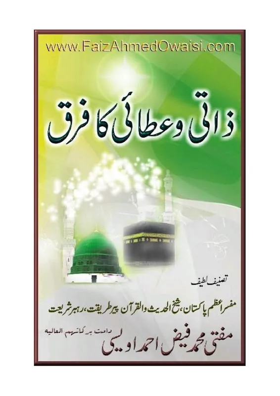 Book 015 Faiz Ahmed Uwaysi Screenshots
