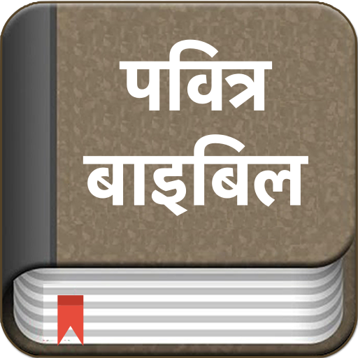 Hindi Bible (Pavitra Bible)