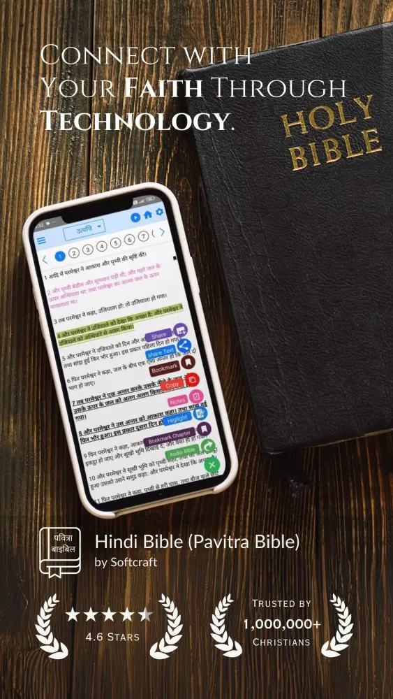 Hindi Bible (Pavitra Bible) स्क्रीनशॉट