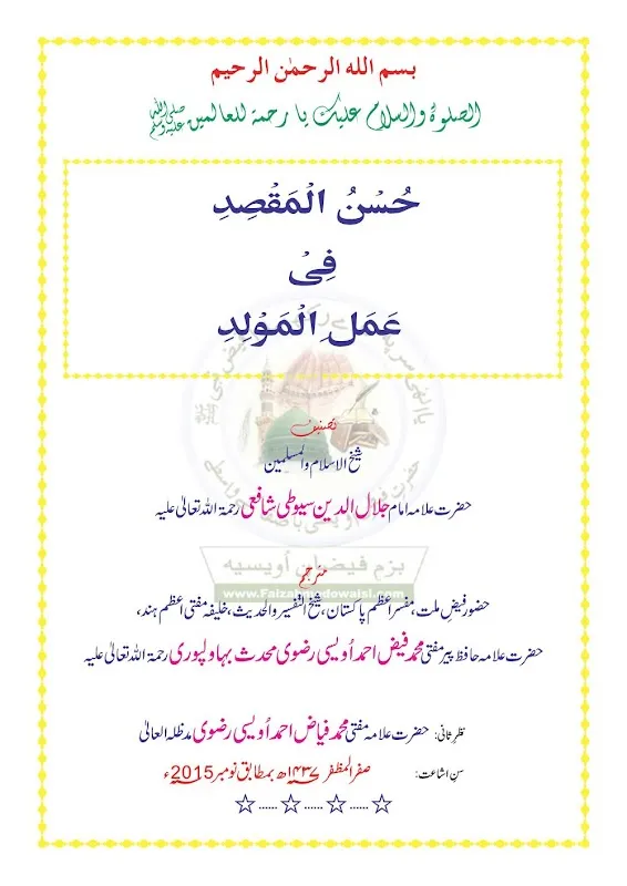 Book 017 Faiz Ahmed Uwaysi سکرین شاٹس