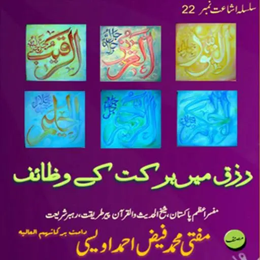 Book 022 Faiz Ahmed Uwaysi Screenshots