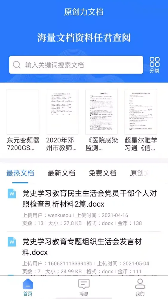 原创力文档 Ekran Görüntüleri