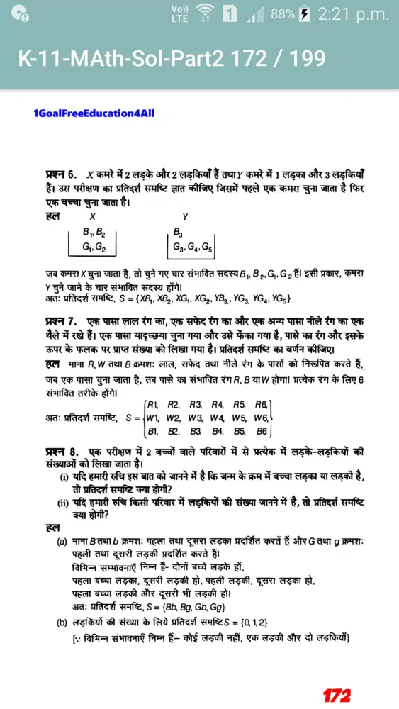Class 11 Maths NCERT Solutions - Part 2 (Hindi) Screenshots