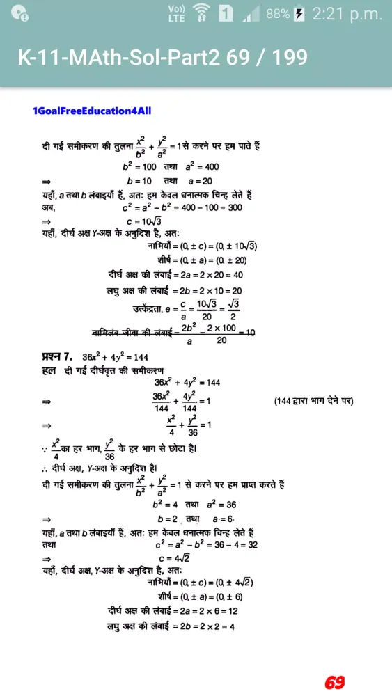 Class 11 Maths NCERT Solutions - Part 2 (Hindi) Screenshots