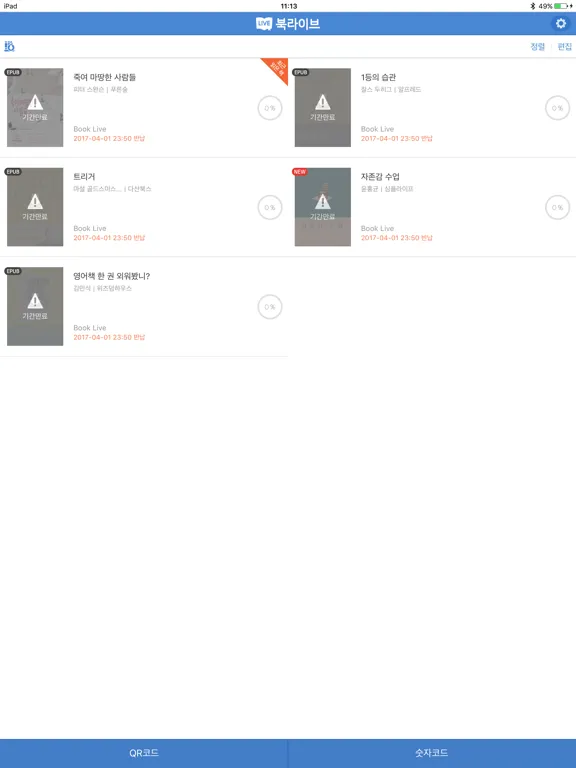 Capturas de pantalla de 북라이브 iPad 