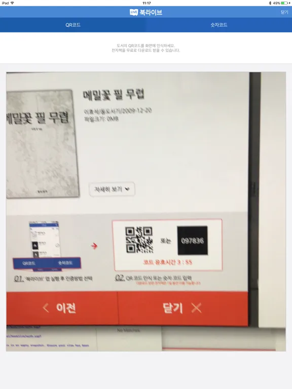 Capturas de pantalla de 북라이브 iPad 