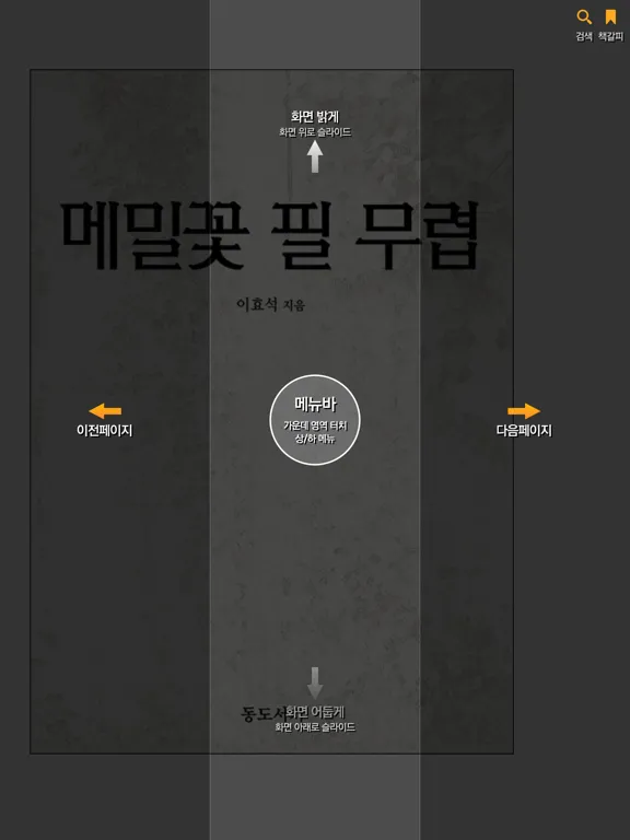 Capturas de pantalla de 북라이브 iPad 