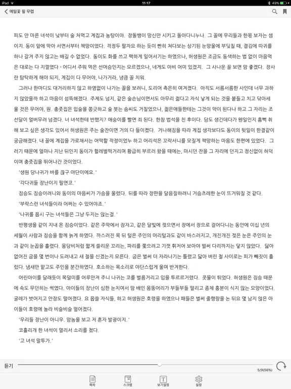 Capturas de pantalla de 북라이브 iPad 