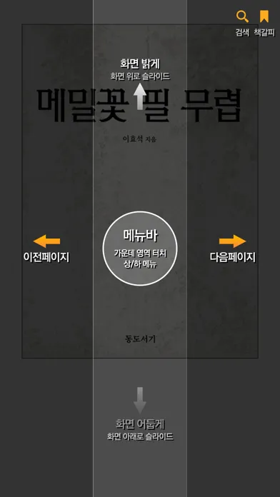 Capturas de pantalla de 북라이브