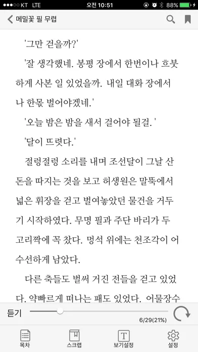 Capturas de pantalla de 북라이브