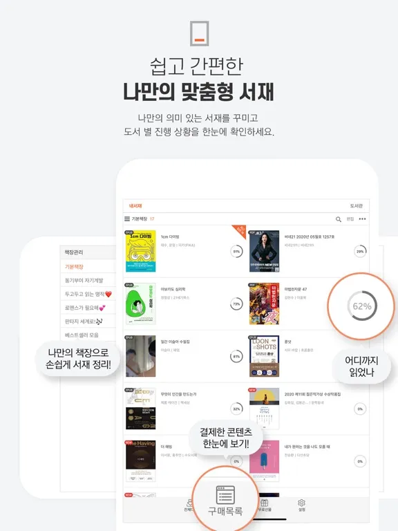 Скриншоты 북큐브 iPad 