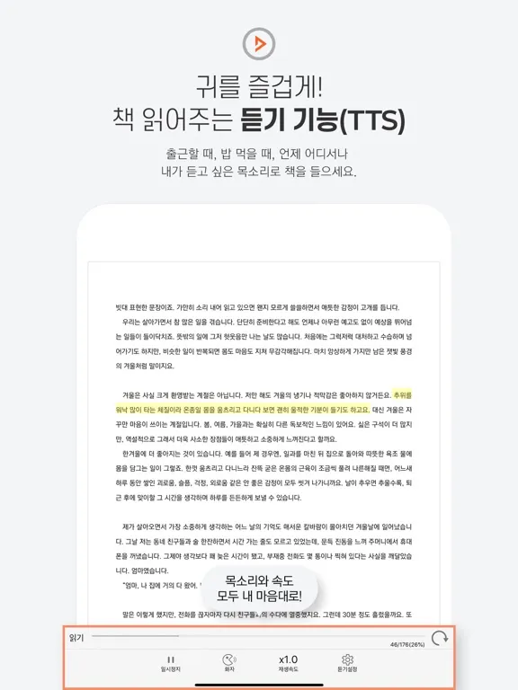Скриншоты 북큐브 iPad 