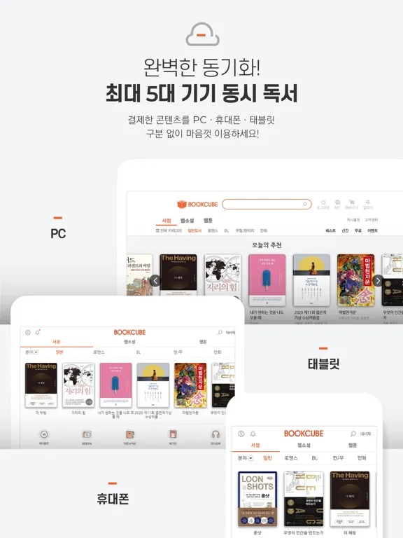 Скриншоты 북큐브 iPad 