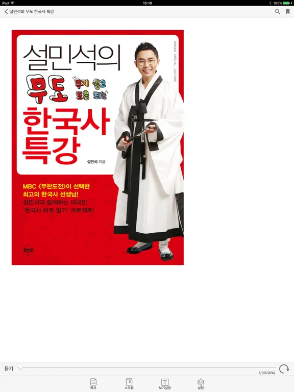 Zrzuty ekranu 상명대 eBook iPad 