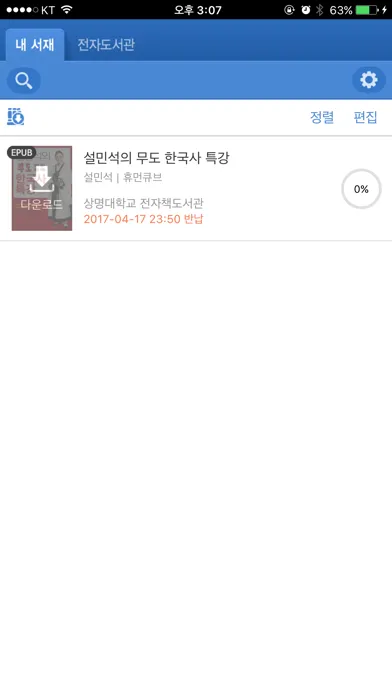Zrzuty ekranu 상명대 eBook