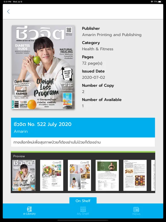 Tangkapan skrin PTTEP E-Library iPad 