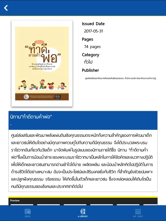 صور CDTI eLibrary iPad 