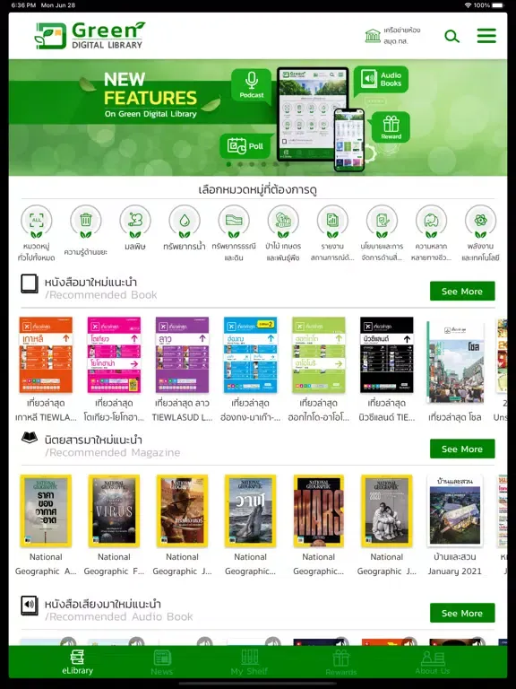 Green Digital Library iPad  スクリーンショット