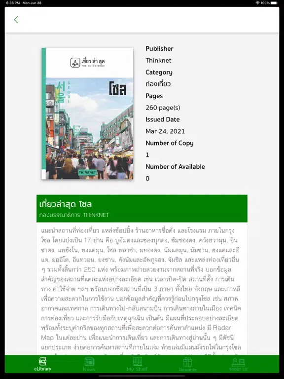 Green Digital Library iPad  スクリーンショット