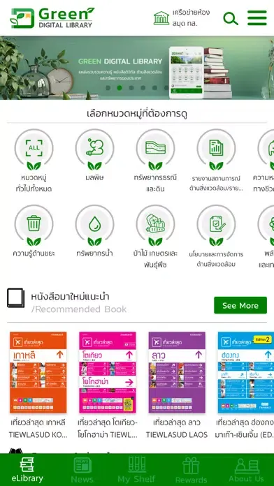 Green Digital Library スクリーンショット